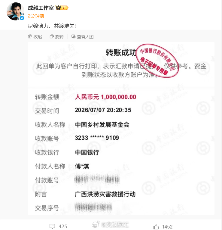 成毅驰援广西灾区成毅为广西捐款100万盼大雨停歇洪水退去百姓都能平安无忧 