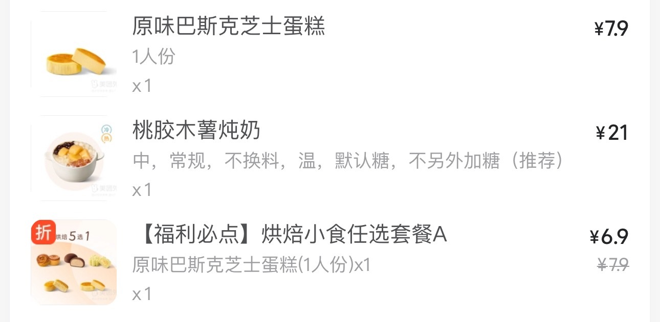 古茗那个桃胶木薯炖奶好难吃木薯就三小块，桃胶跟我说没了换成小丸子了，牛奶就是蒙牛