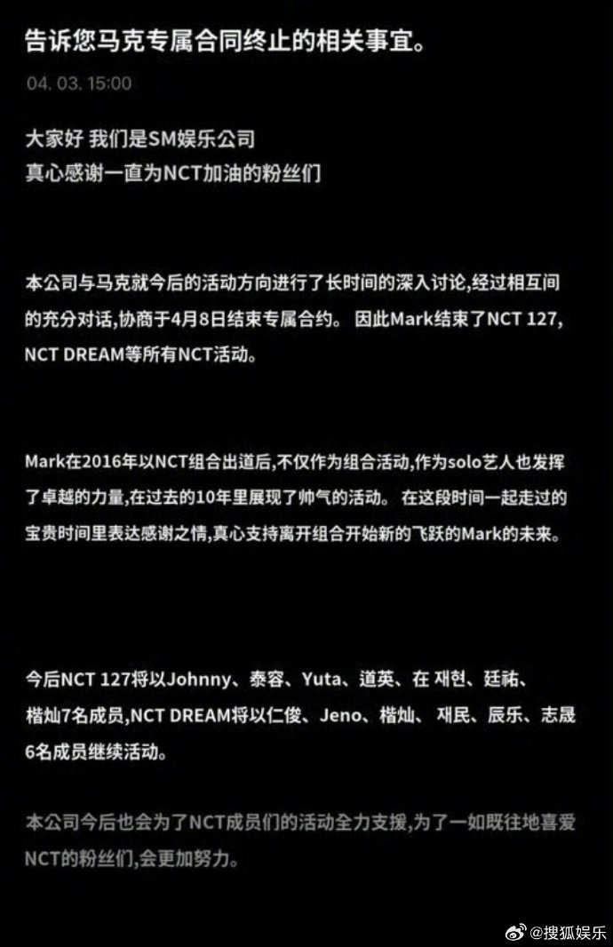 韩国SM公司发布声明，宣布李马克退出NCT。李马克发布退团手写信，“未来无论制作