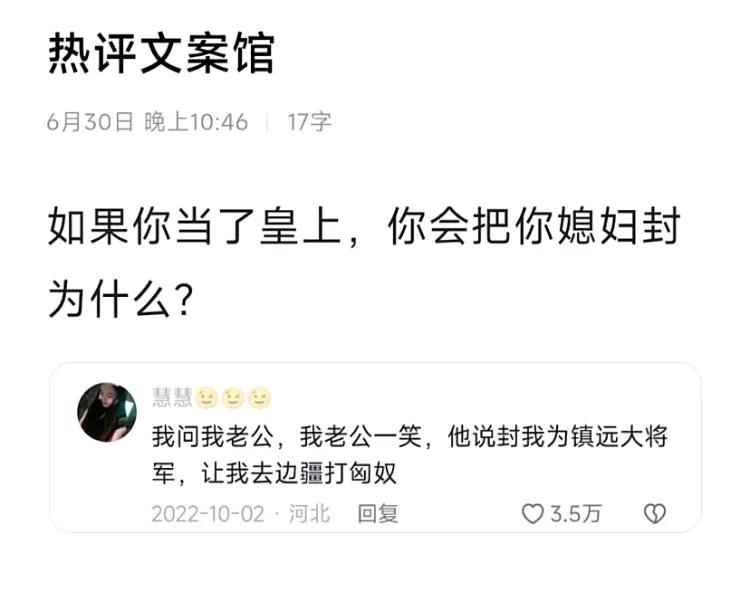 如果你当了皇上，你会把媳妇封为什么？