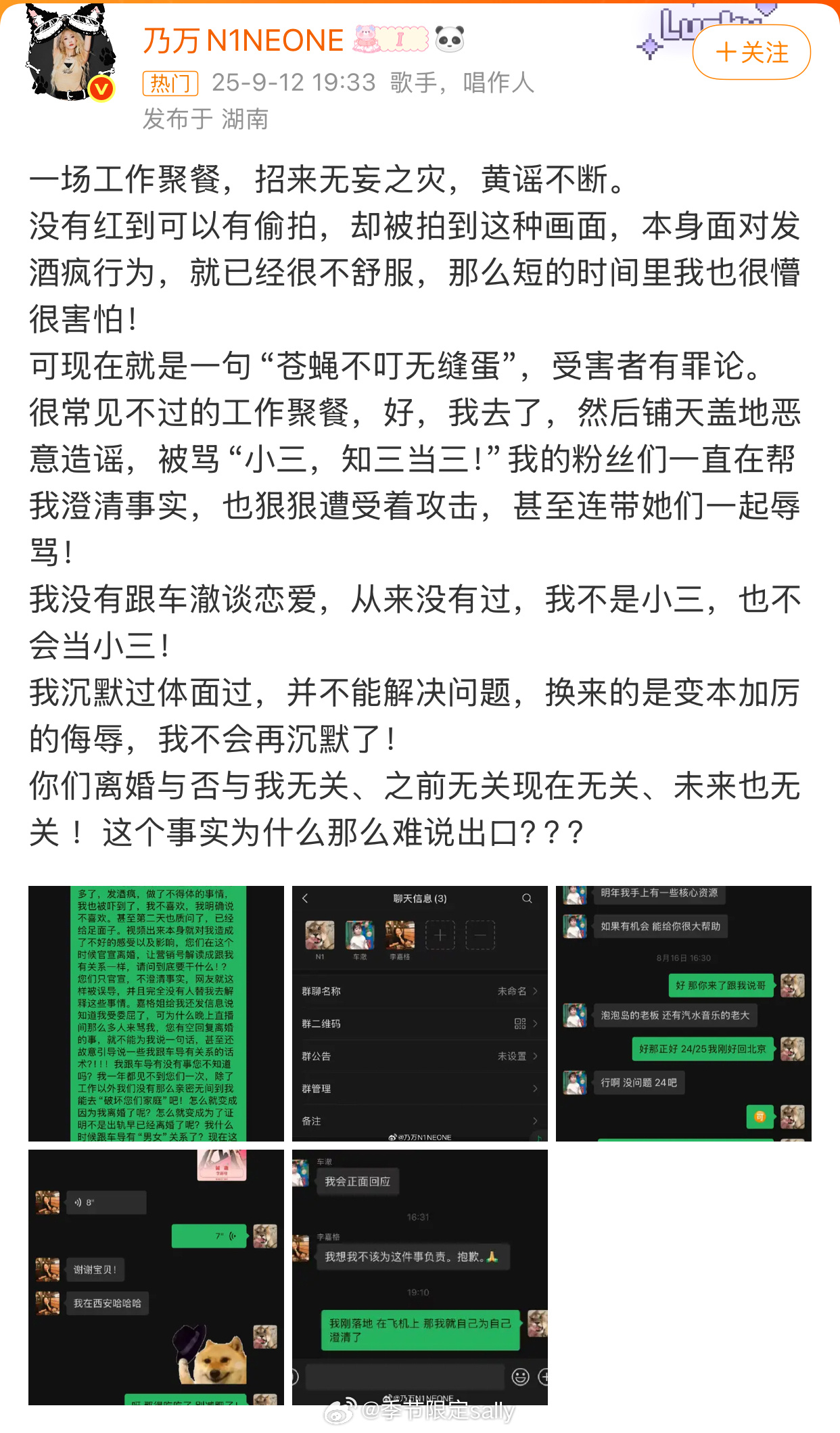 乃万回应乃万给自己澄清，发了聊天记录 ​​​