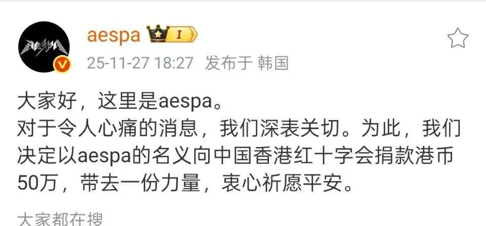 aespa捐款香港50万aespa为香港捐款港币50万 aespa捐款香港50万