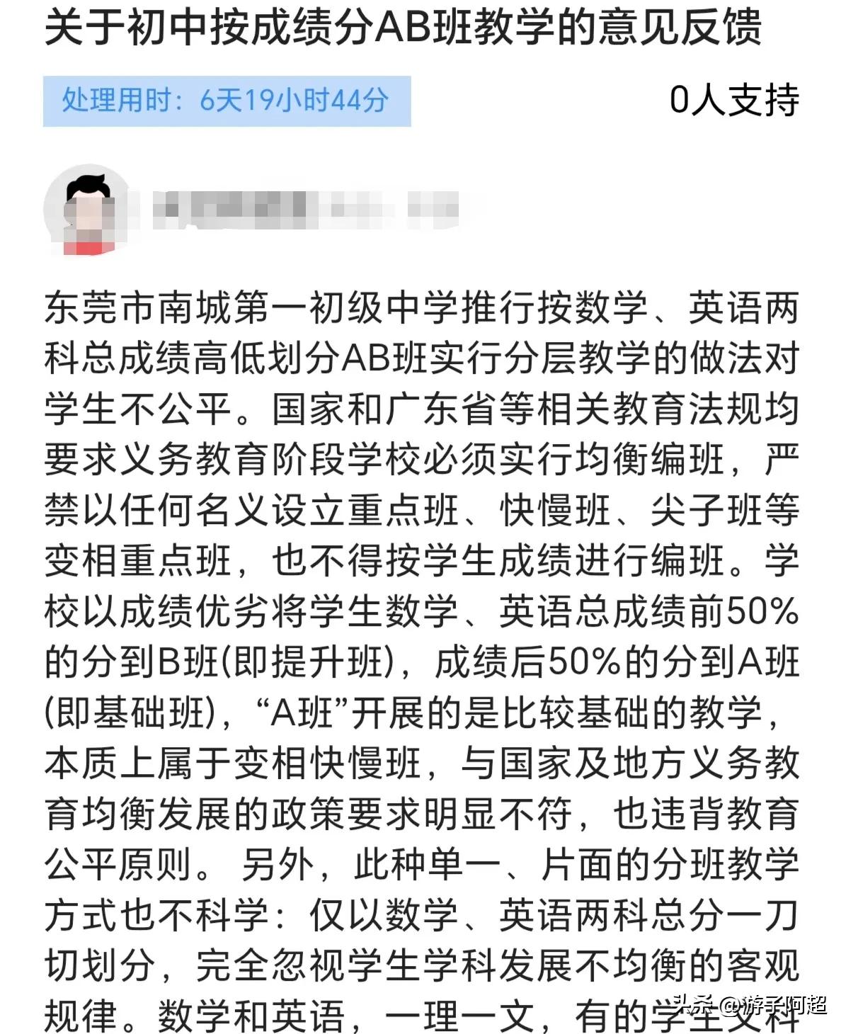 近期，有网友投诉东莞市南城某初级中学依据两门学科成绩分班教学，相关部门调查后已作