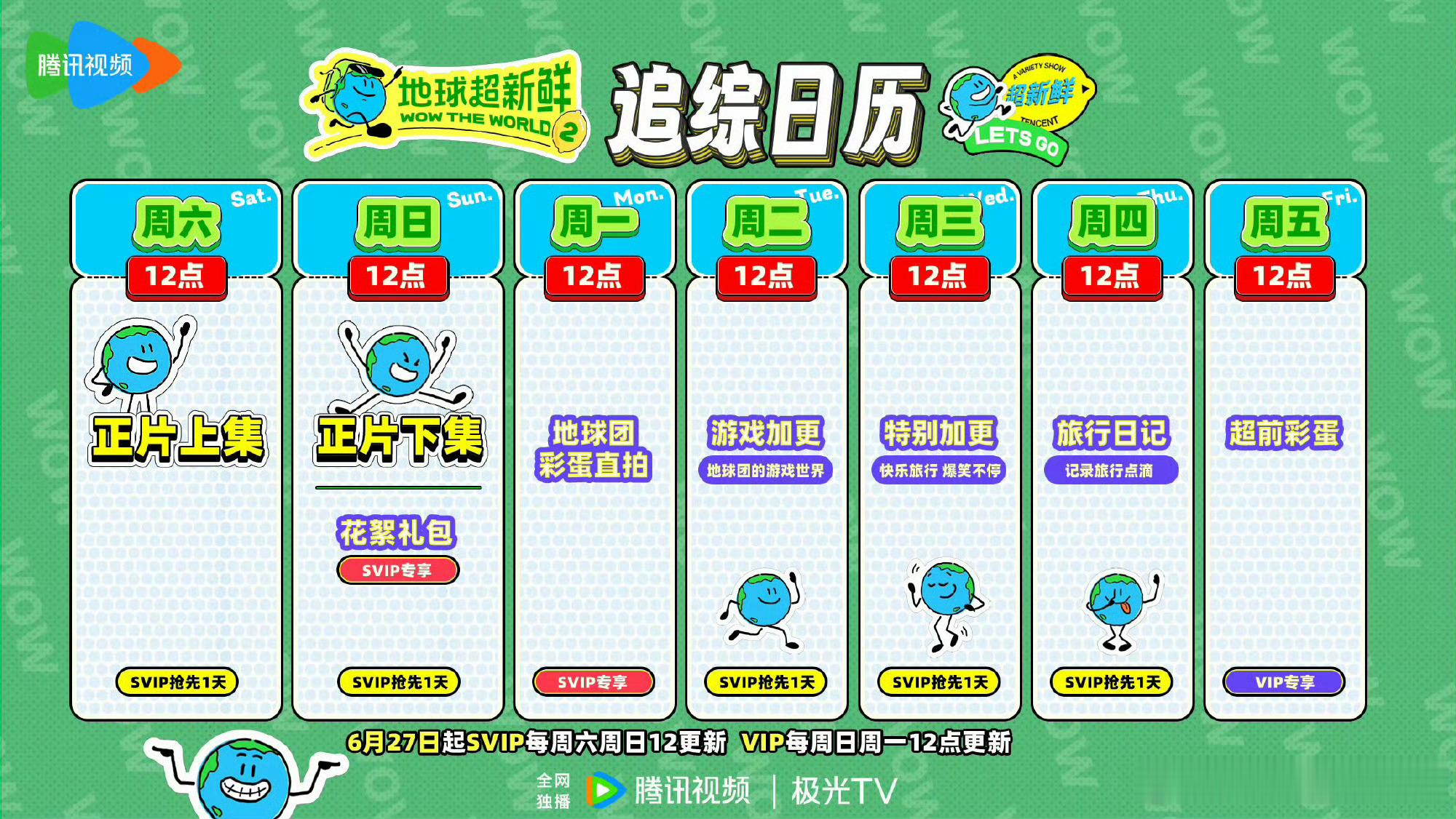摩登兄弟 | 刘宇宁七月行程图 今天的七月行程图一出，一整个七月，都交给高警官啦