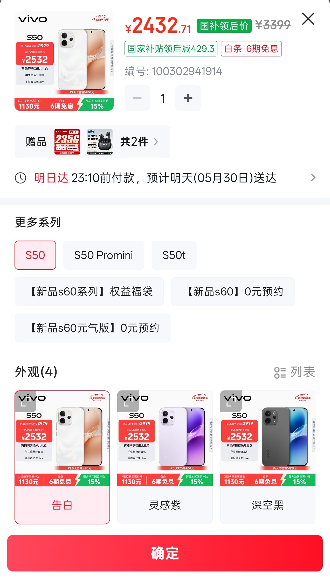 vivo 今日对 S50 系列的建议零售价进行了调整，整体涨价幅度在 300-5