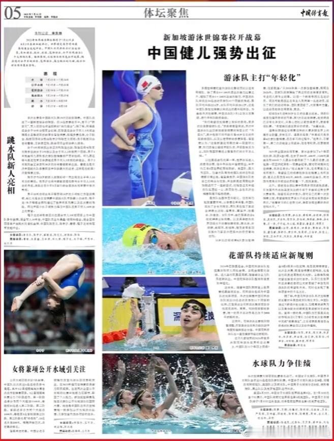 【新加坡游泳世锦赛拉开战幕 中国健儿强势出征】图文节选自/ 7.11| 中国体育