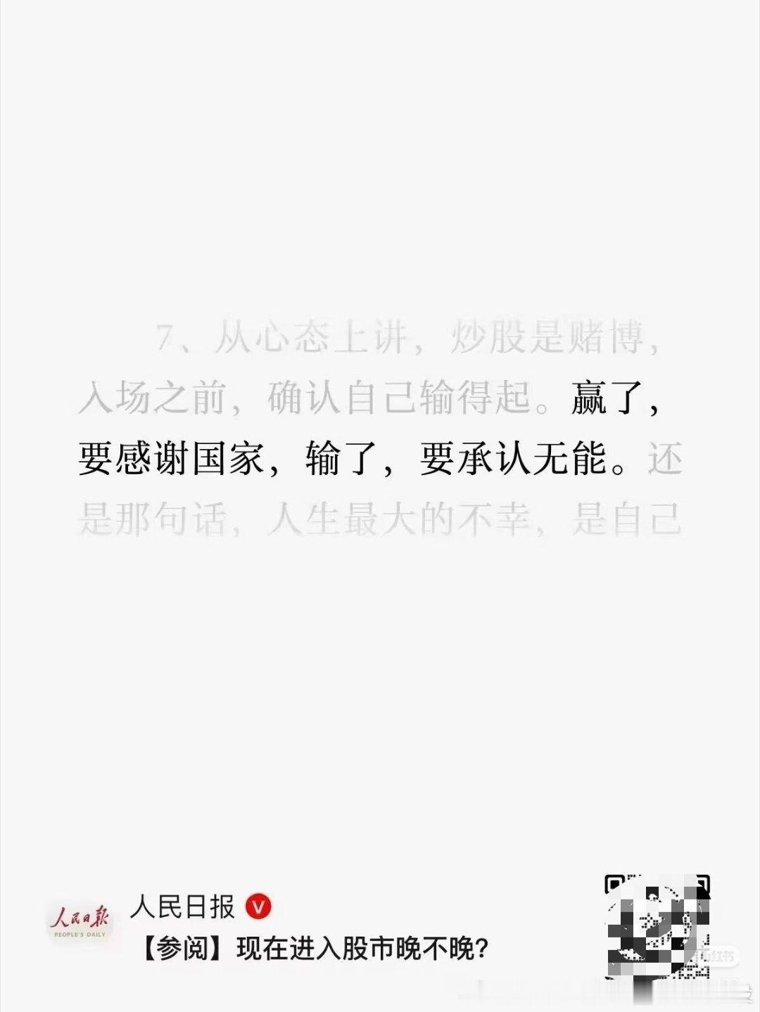 A股 人民日报：在A股，你能学到很多。 