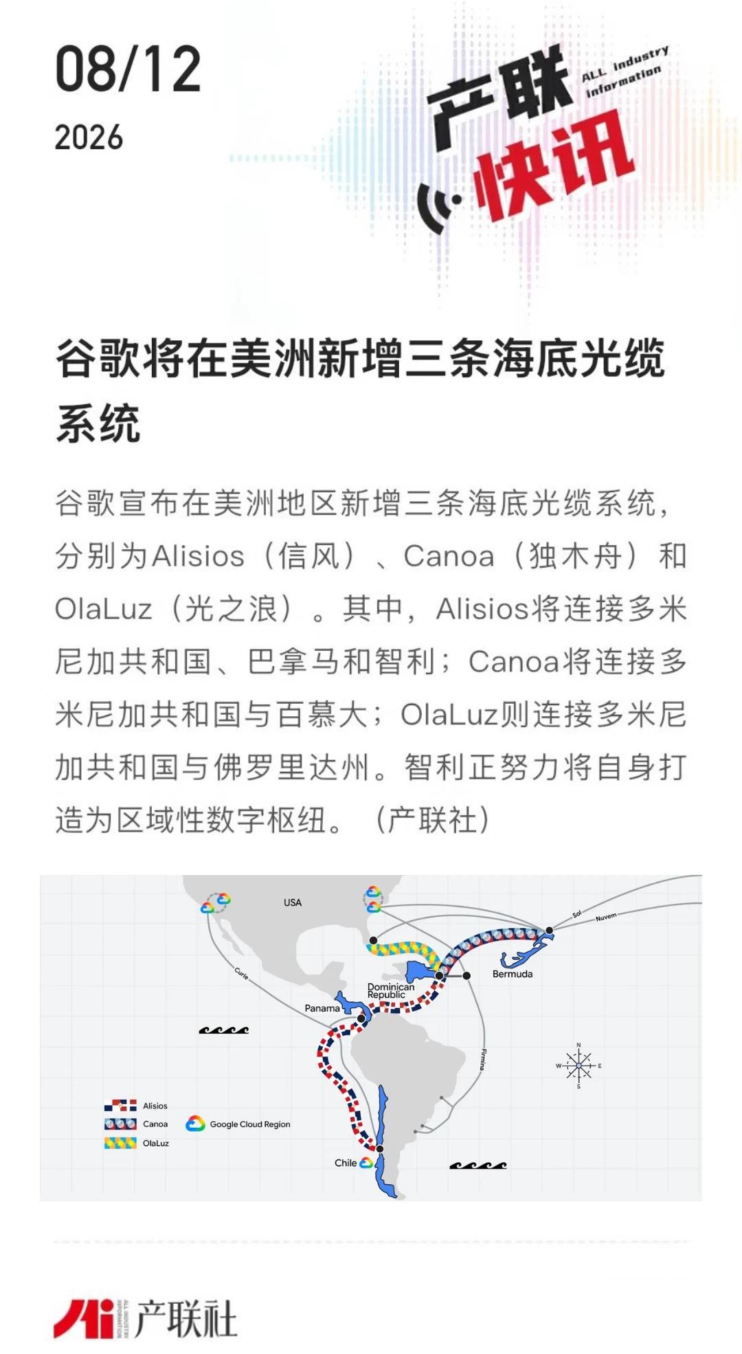 谷歌将在美洲新增三条海底光缆系统
谷歌宣布在美洲地区新增三条海底光缆系统，分别为