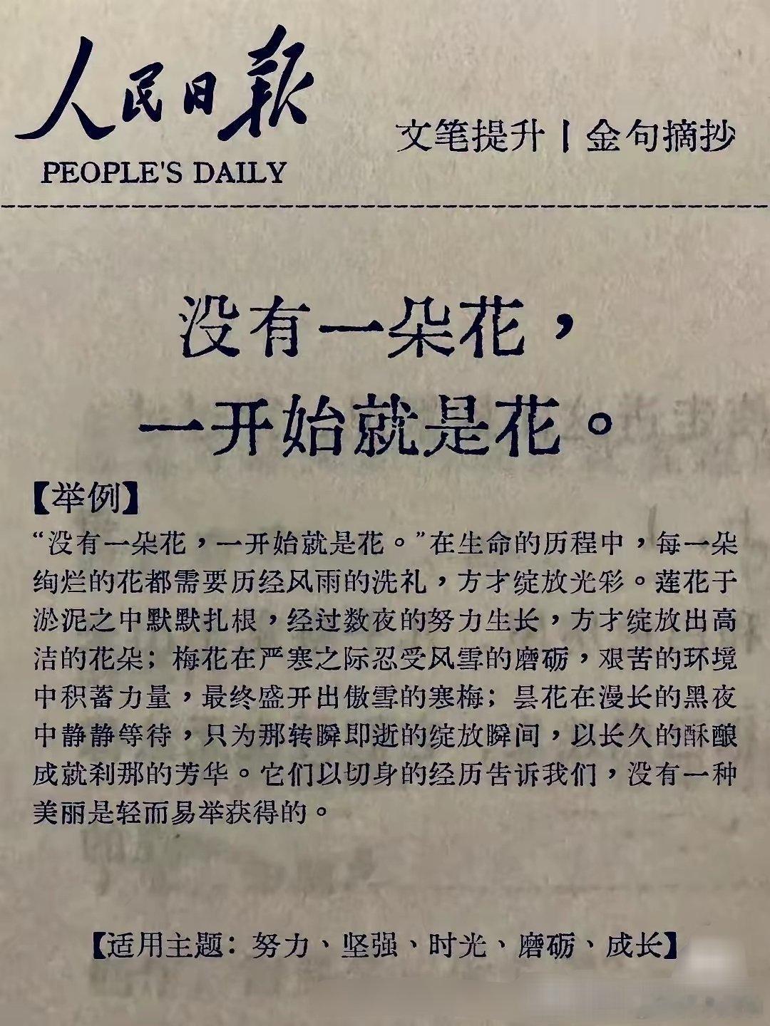天啊！太厉害了！《人民日报》不愧是文案领域的天花板，与普通写作相比其水准高高在上