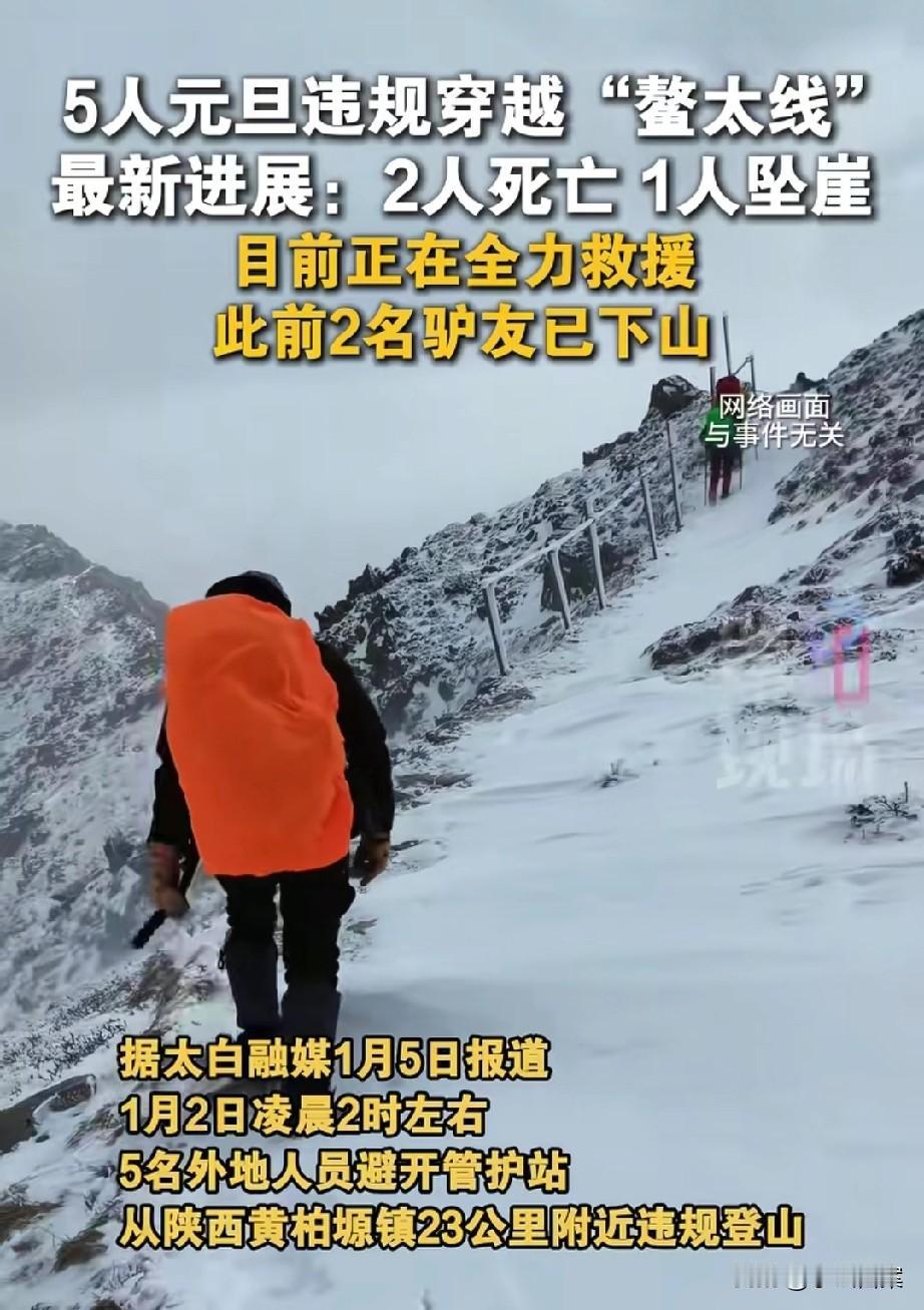 同行不同命！小鳌太线失联以悲剧收场，这给我们户外旅行5个重要启示：

1、找靠谱