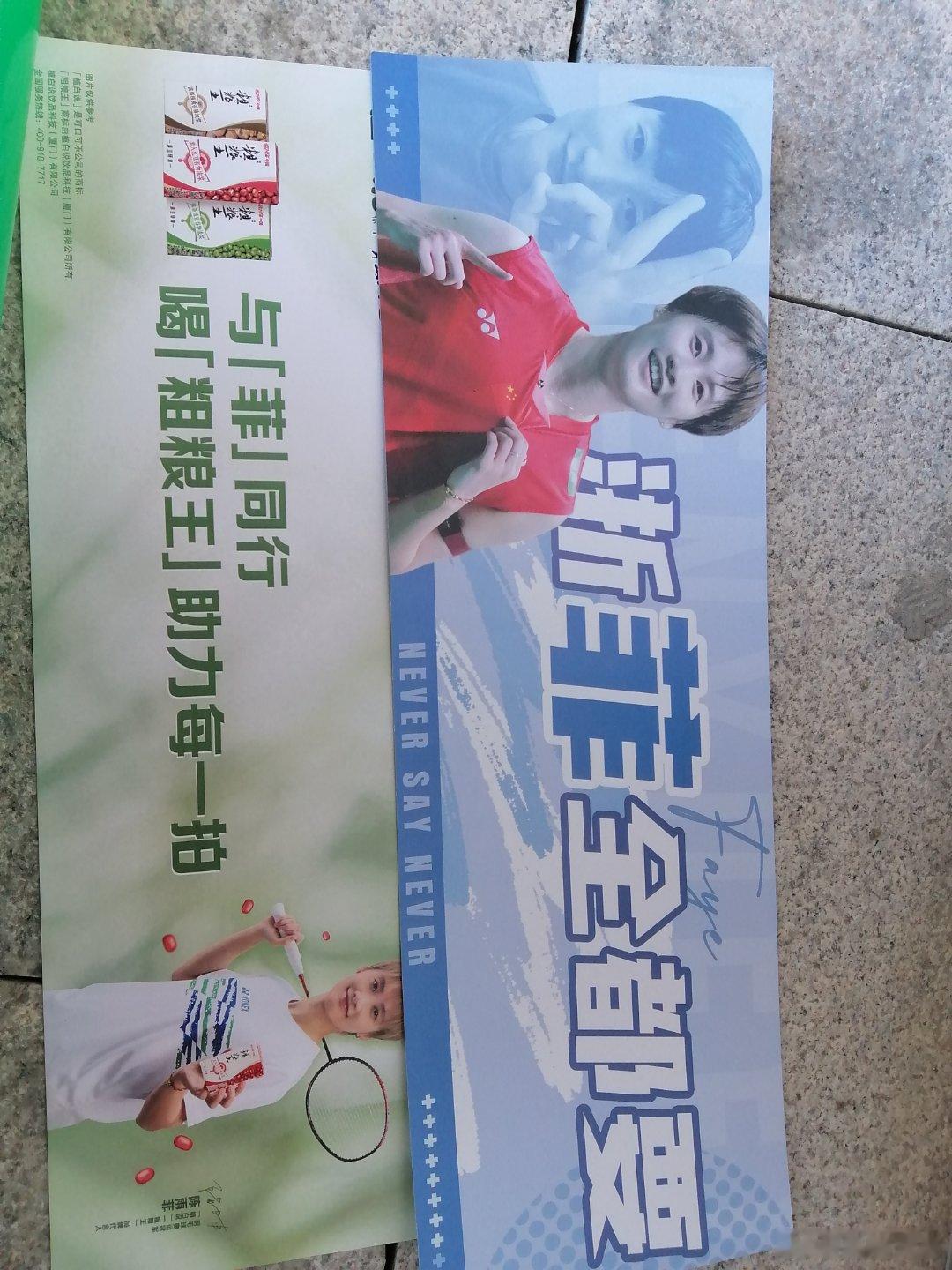 这个冰箱贴我很喜欢，陈雨菲加油体育大赏羽超联赛