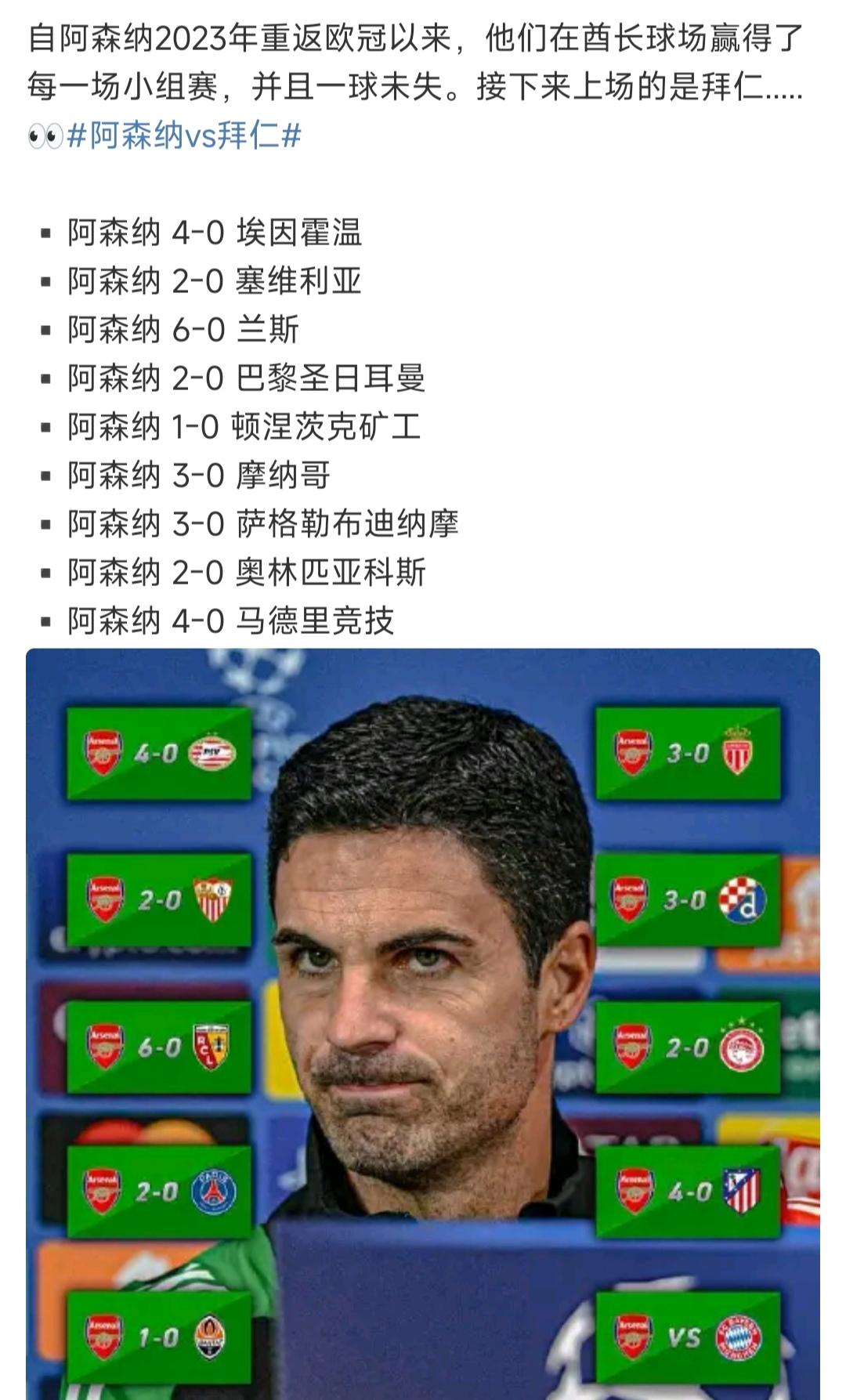 阿森纳自从2023年之后面貌焕然一新！

他们欧冠在主场打进这么多球，一球未丢。