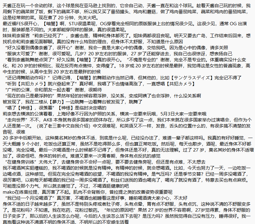 250314FC广播内容整理，非常琐碎的闲聊。不明原因的身心状态差。聊了福FES