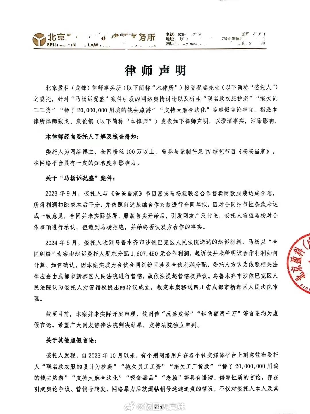 况盛方回应并发布了律师声明，重点👇🏻1、关于联名款最先提出的是马杨，联名款买
