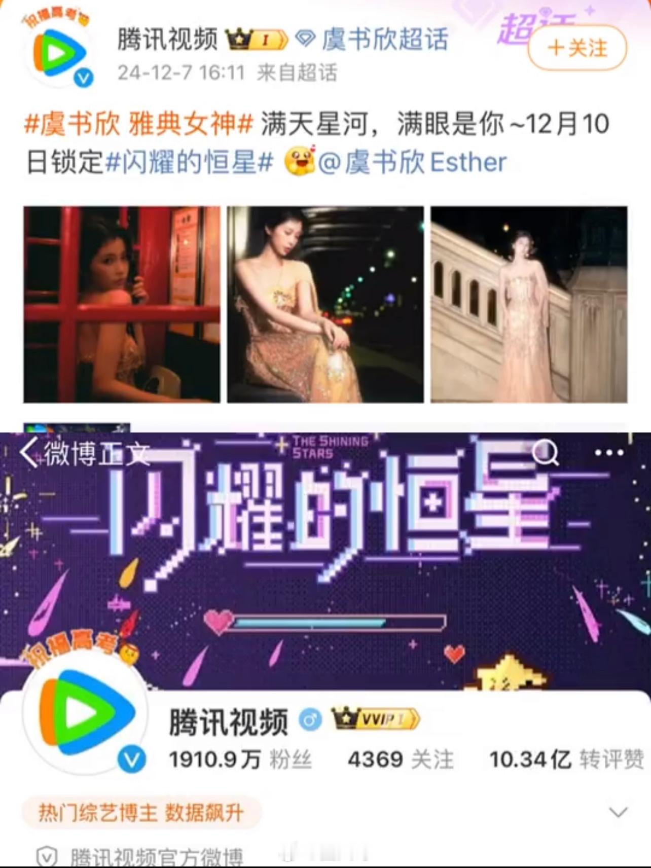 圈哥说圈内  虞书欣靠《永夜星河》拉回的观众缘，被电视剧《双轨》给拖累，搭档十八