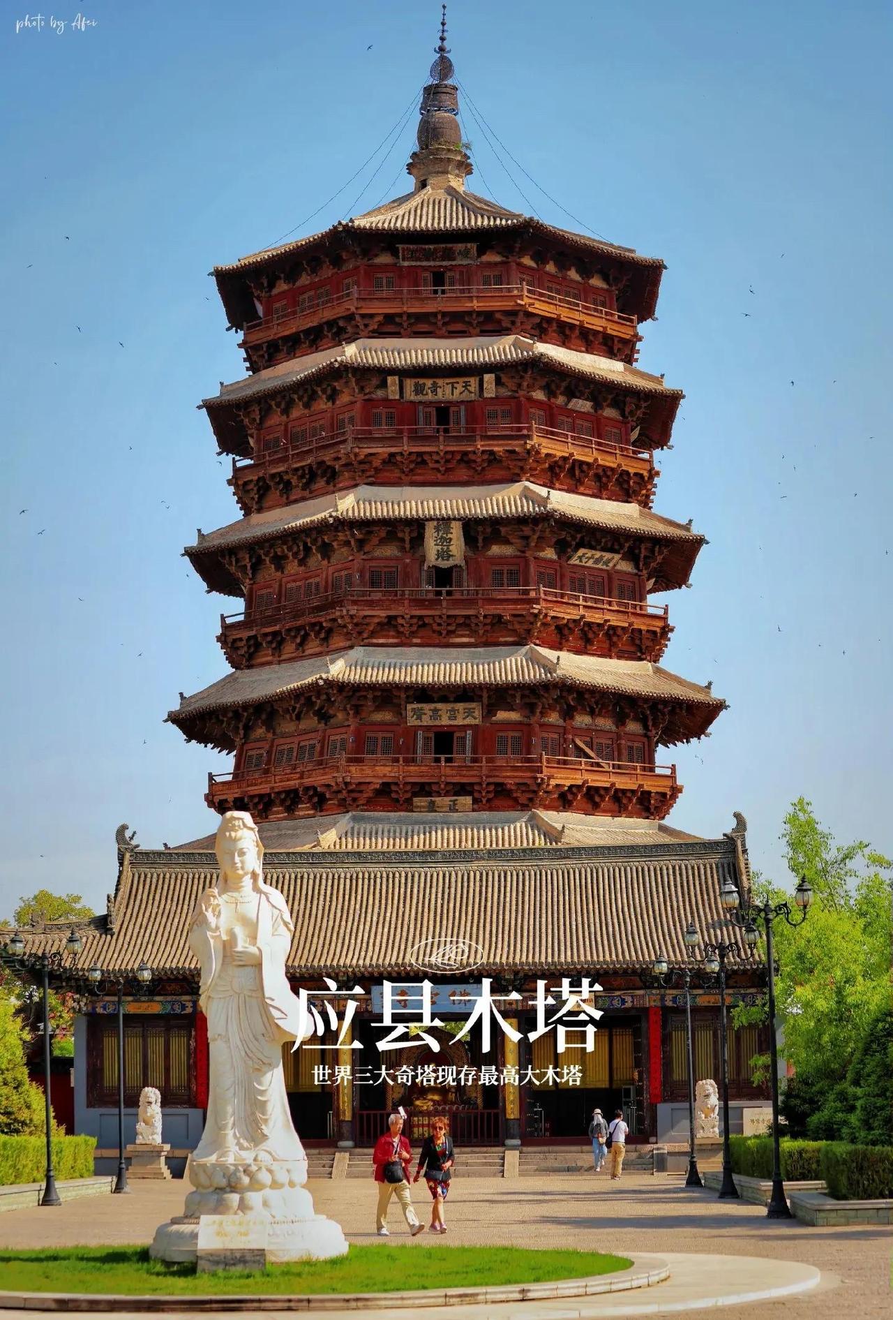 应县木塔千年不倒，靠的从来不是运气。54种斗拱组成天然减震器，“明五暗九”刚柔交