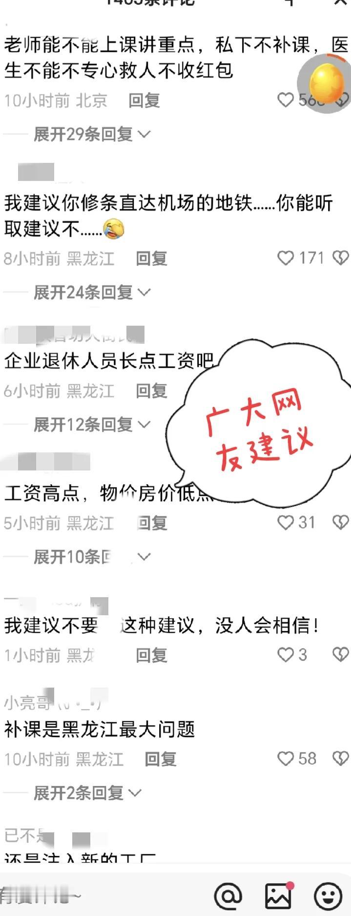 好消息，黑龙江的人民，你们有什么建议，都可以说！而且是有奖征集的哦，快快口吐莲花