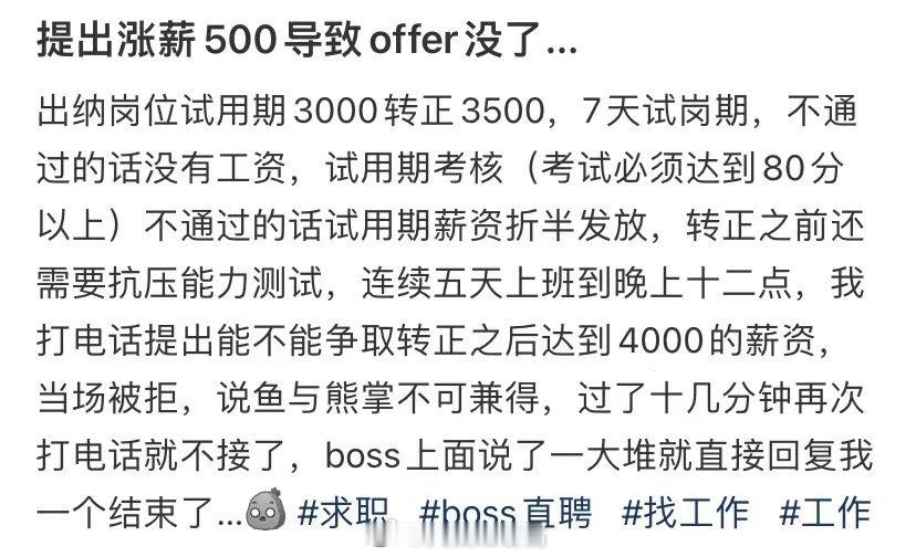 要求加薪500元，结果失去了这份工作 ​​​