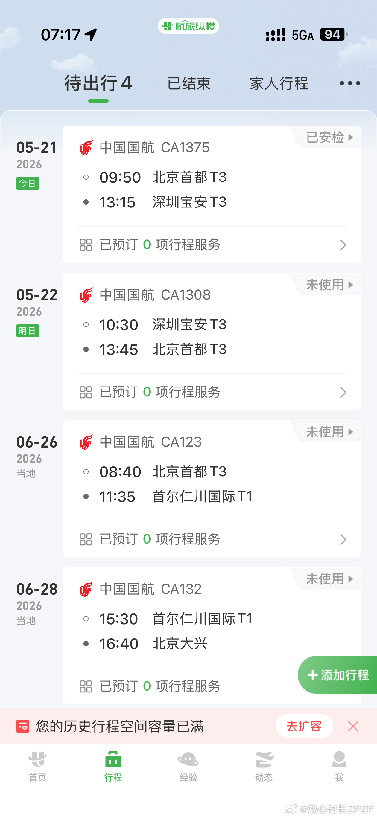 国航我都不想再骂了！8:30的飞机起一大早到机场到了休息室告诉我延误到9:50飞
