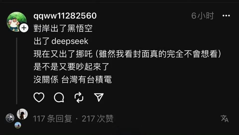 他们出了《黑悟空》游戏，火爆全球。
没关系，我们有台积电。
他们有了DeepSe