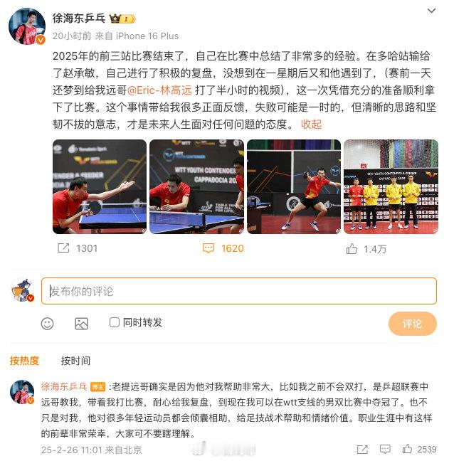 【冠军背后，是前辈托举的光】🏆WTT男双夺冠的高光时刻，藏着远哥无数次的指导和