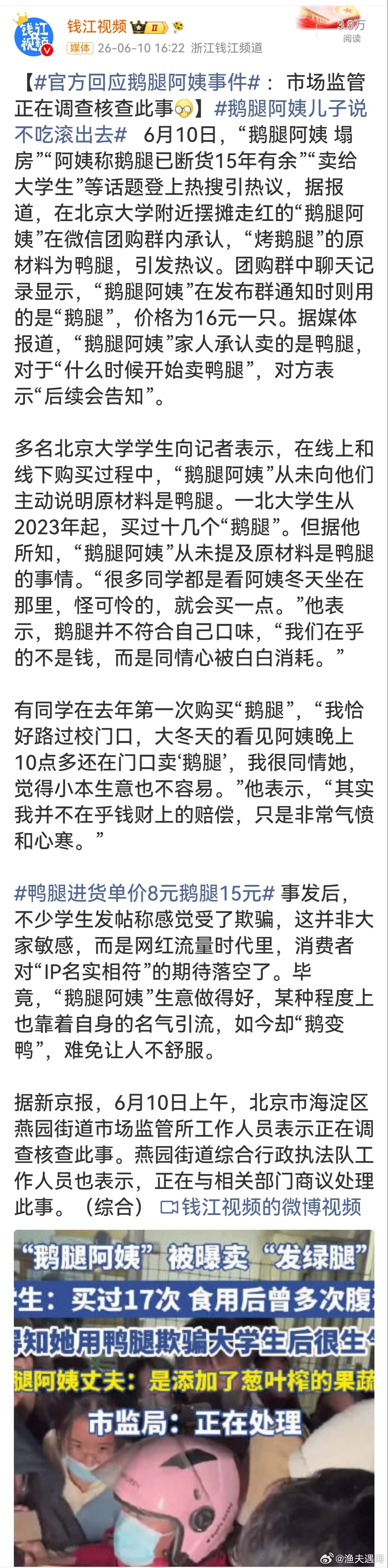 阿姨称鹅腿已断货15年有余大家心疼阿姨起早贪黑做生意，心甘情愿买单，没想到换来的