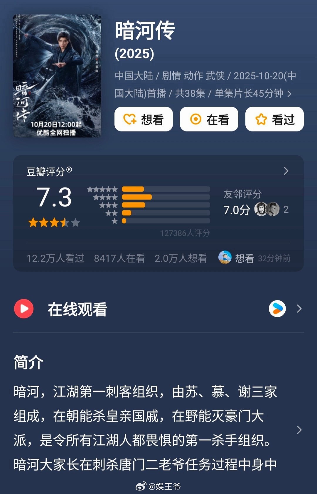 龚俊《暗河传》7.3，侯明昊入青云》7.0，这两部剧PK上了