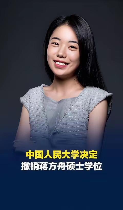 揭穿慈善的风刚过，蒋方舟的硕士论文又成了热点。
   网络的力量巨大，网友三挖两