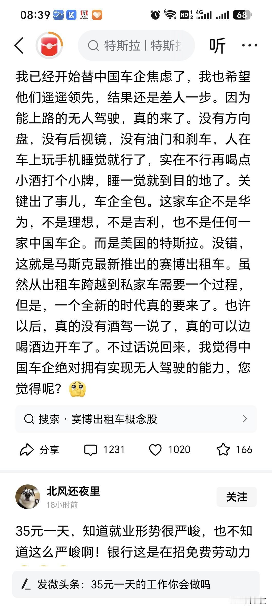完全没必要崇洋媚外！咱们的国产无人车早就落地运行了，比特斯拉早出好一大截！不少地