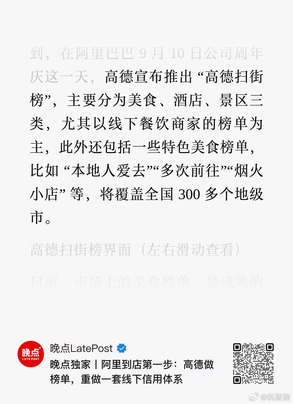 高德今天将推出“扫街榜” ​​​
