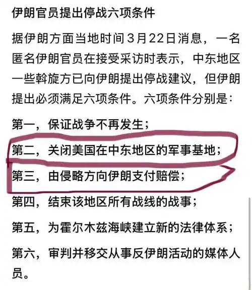 伊朗越打底气越足，停战条件只能由伊朗开。

战争持续时间将近一个月，美国向伊朗提