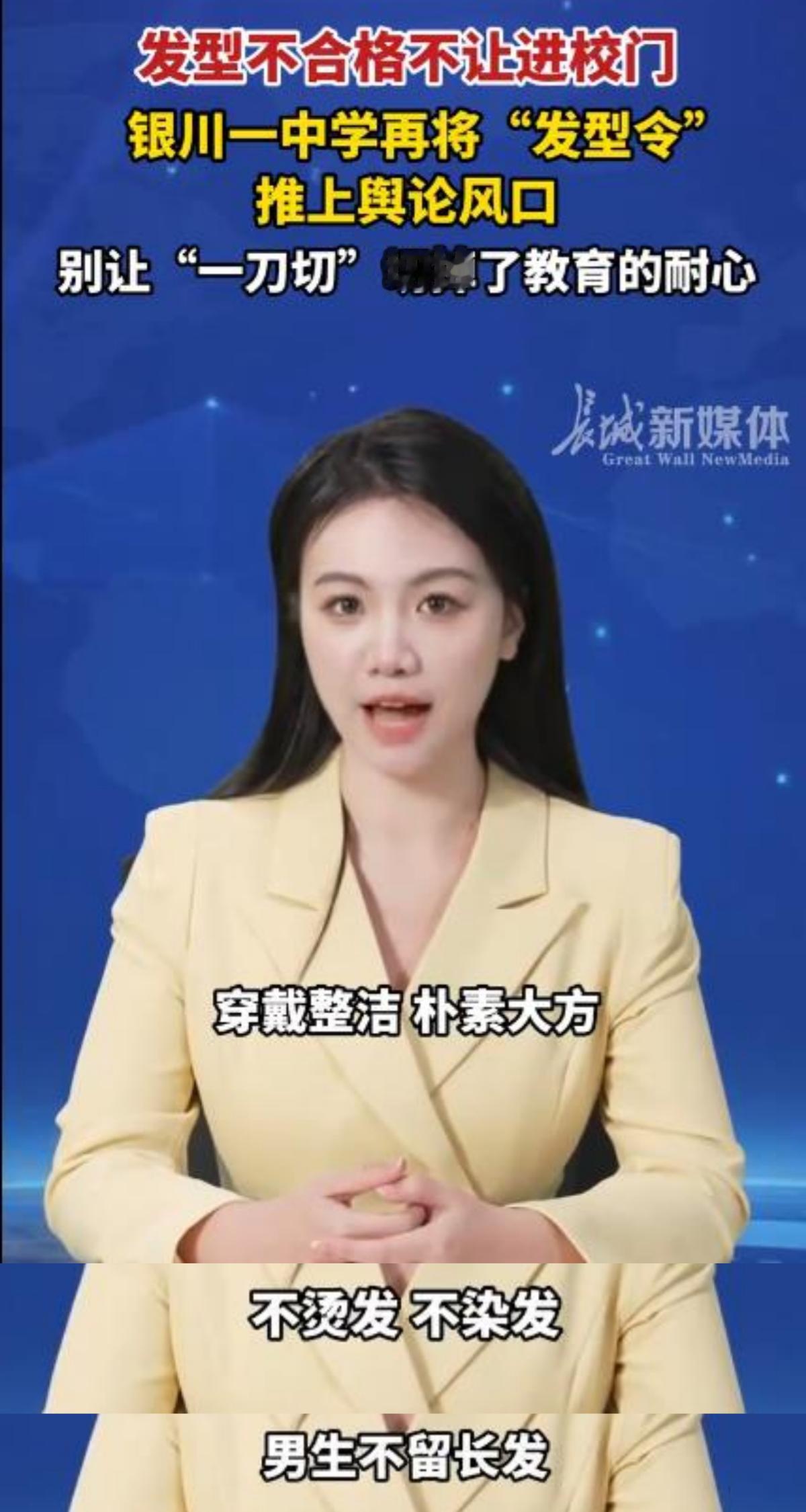 发型不合格不让进校门？学校管理别搞一刀切！

银川中学开学在校门口严查发型，不少