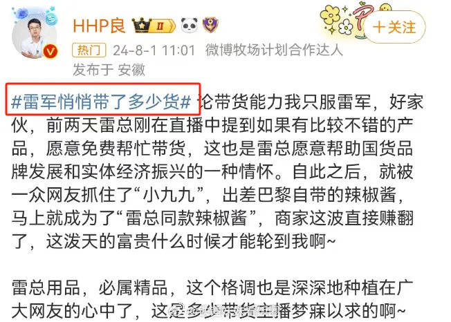 雷军模仿“00后松弛感”带货咖啡，瑞幸慌了！ ​​​
