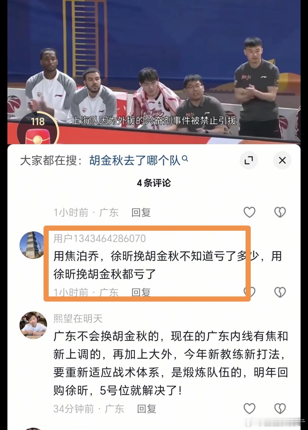 广东球迷拒绝胡金秋 不少广东自媒体传出消息，广东宏远有意向交易得到广厦核心胡金秋
