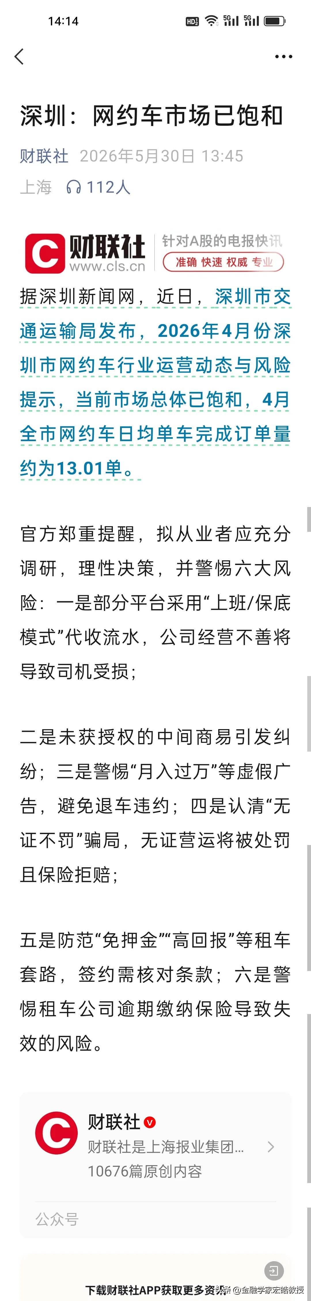 官方反复劝退！深圳网约车彻底饱和，不要再把赚钱主要精力放在开网约车上。
 
刚刚