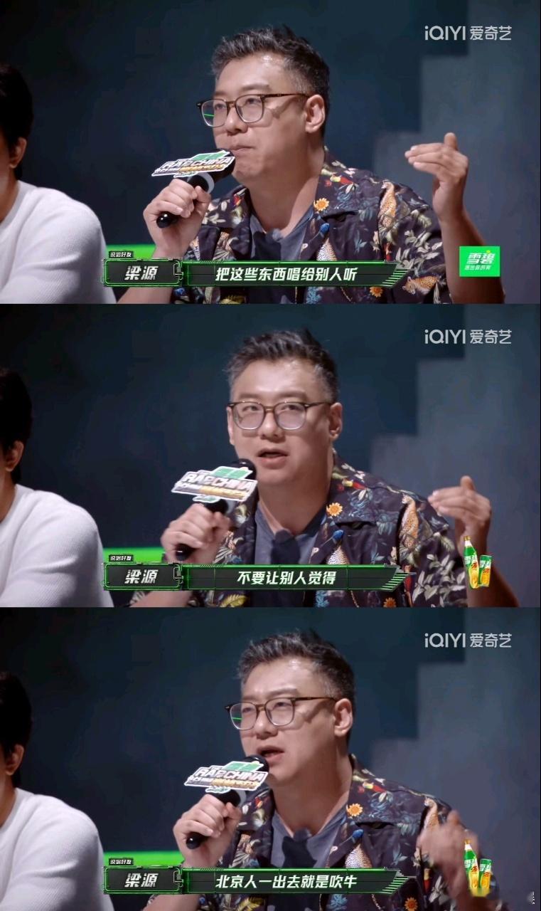 辉子北京说唱就是牛严浩翔看辉子回怼梁源的反应说唱巅峰对决2026本期有意思的观点