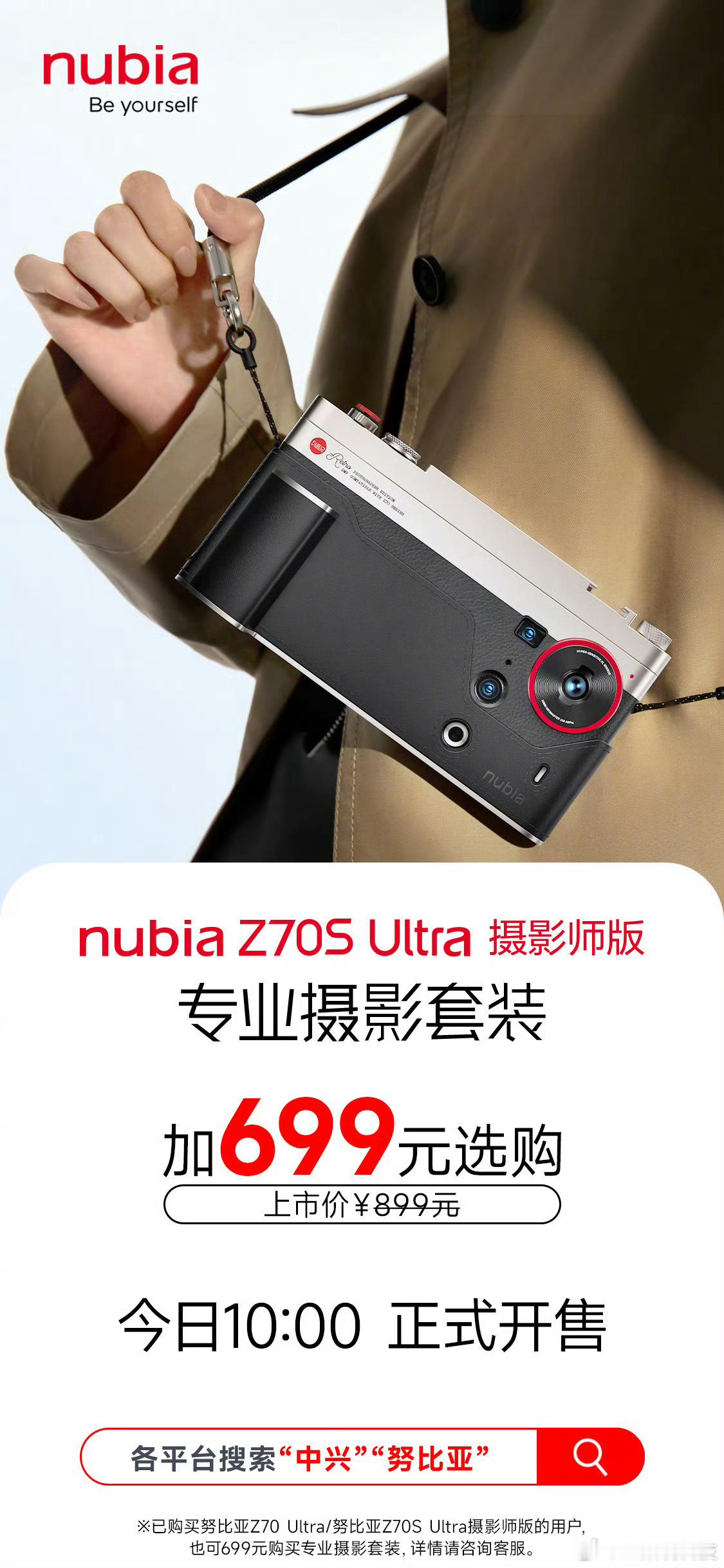 努比亚Z70S Ultra摄影师版专业摄影套装今天已经开售了，套装里包括经典手机