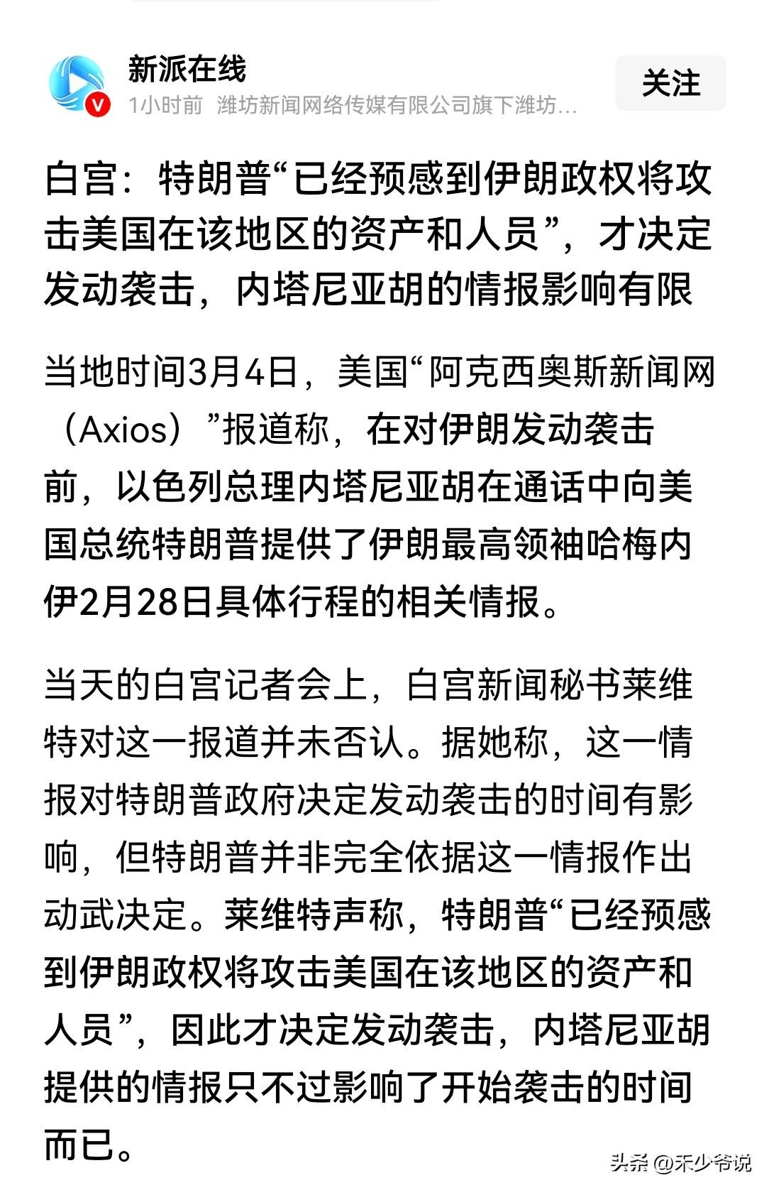 特朗普的“精神分裂”，因为“预感到”伊朗要打击美国在中东地区的资产所以就先打击伊
