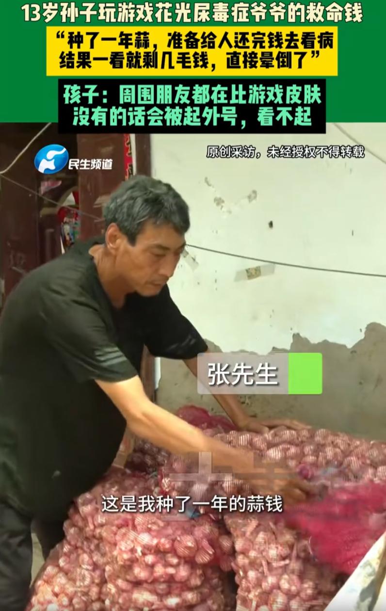 河南开封一位身患脑梗、尿毒症的老人，辛辛苦苦种了一年大蒜，靠着卖蒜收入和微薄低保