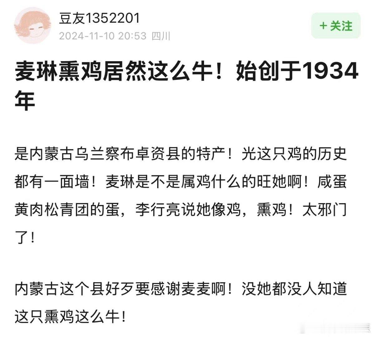 麦琳怕不是带货圣体  熏鸡事变大结局 不得不说麦琳真的很能带货哈哈哈哈哈，真的太