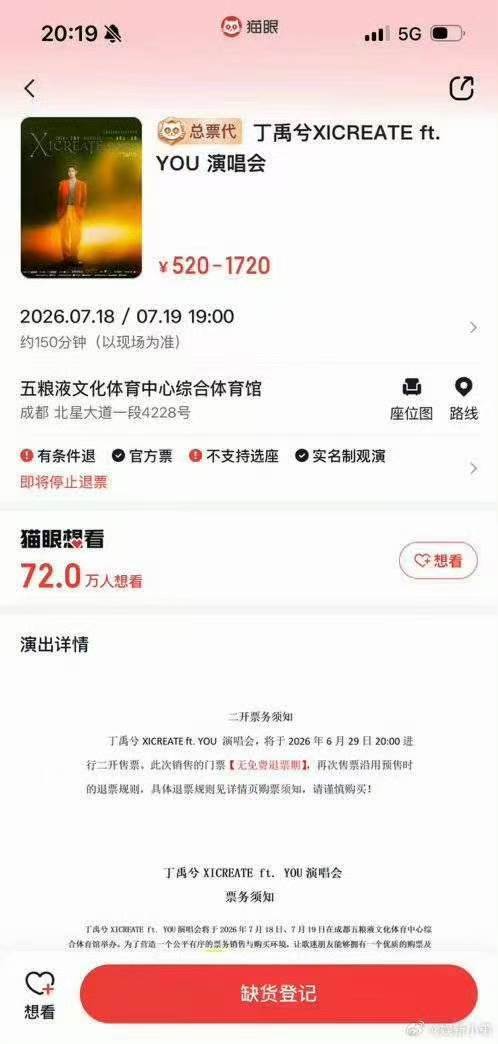 娱乐丁禹兮演唱会72万人想看丁禹兮演唱会想看人数超70万 丁禹兮你好火 
