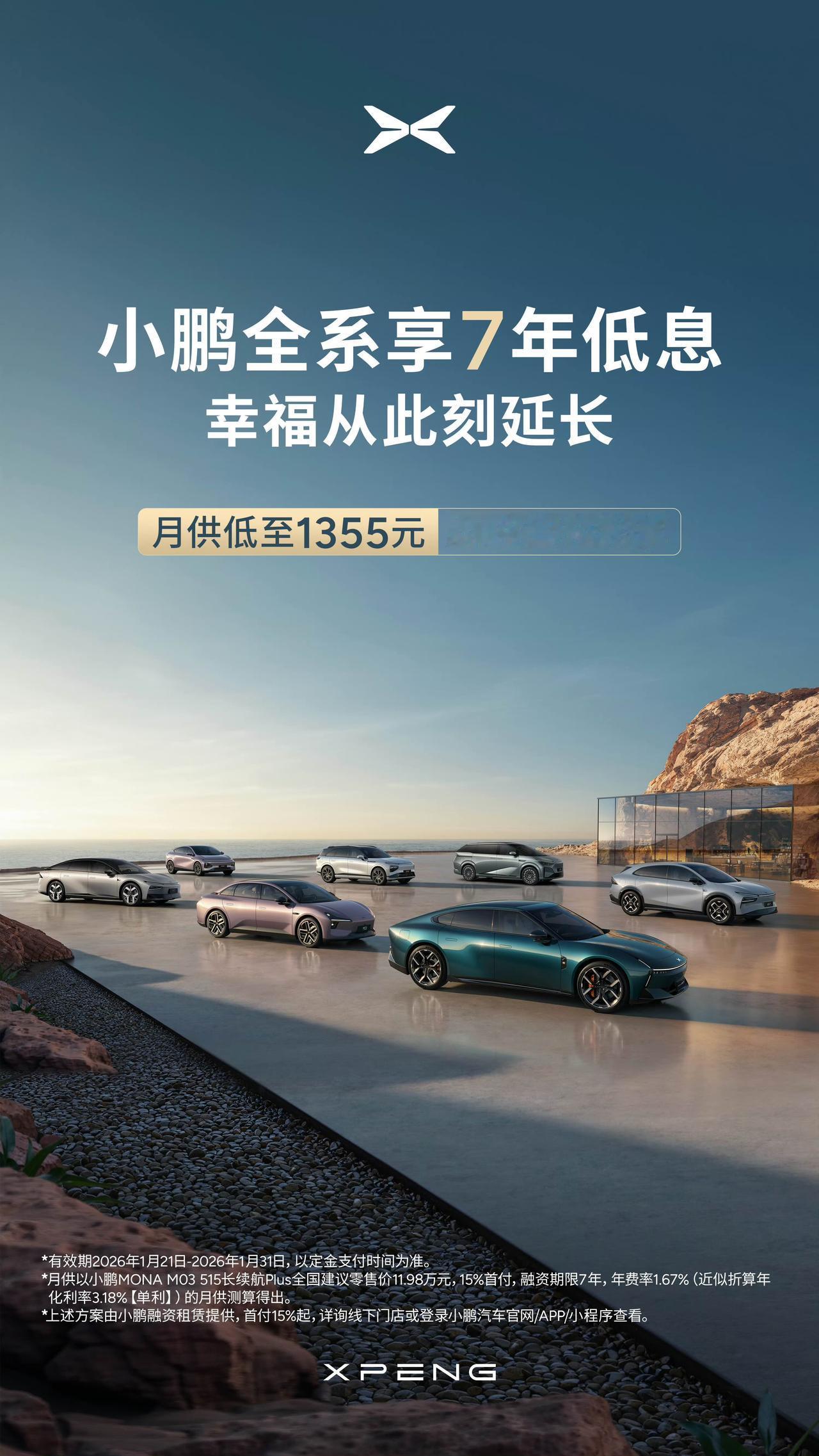 继特斯拉，小米，理想汽车后，小鹏汽车推出全系7年低息买车方案！[吃瓜群众]你会分