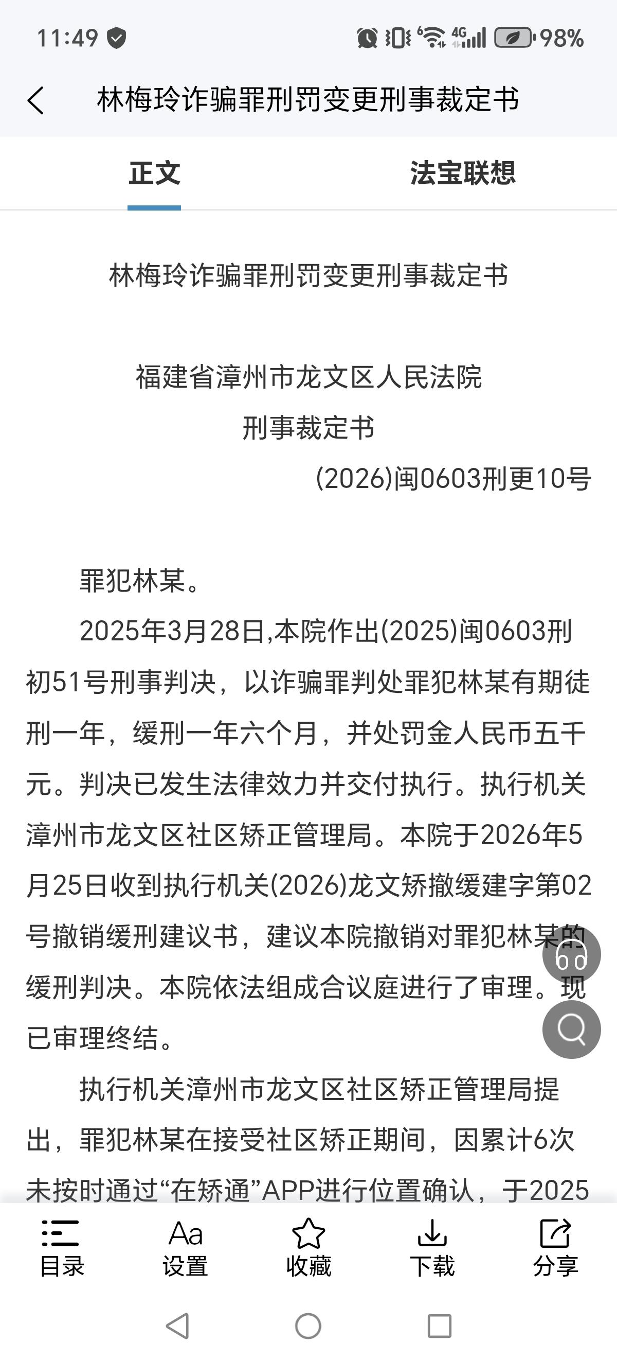 监管APP在社区矫正中所起作用越来越大。有人在社区矫正期间，因违规不请假外出以及