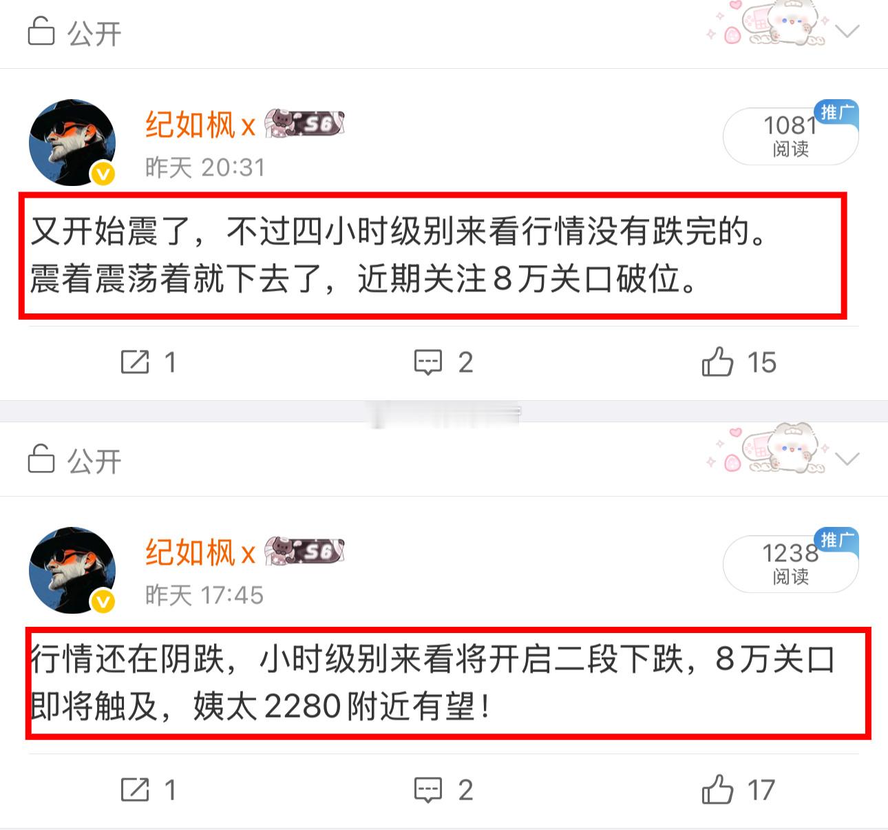 昨天我是有说过看8破位，姨太看2280。当然，现在回想起来，好像81800附近让