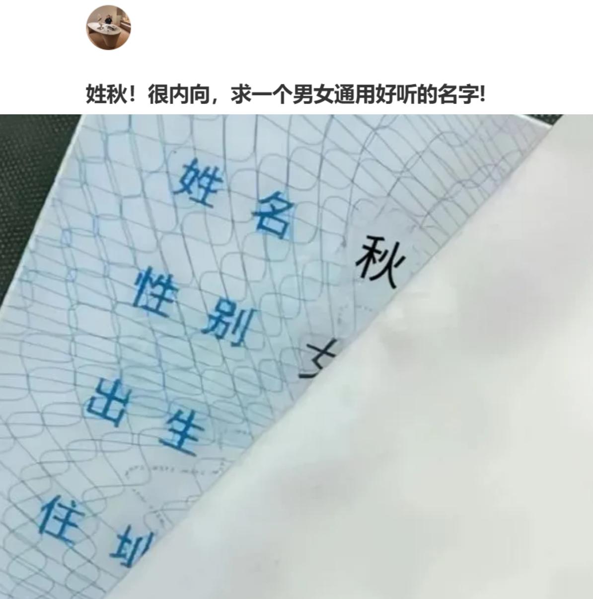 此人姓秋，性格偏内向，求一个男女通用的好听名字。你们觉得可以叫秋什么？