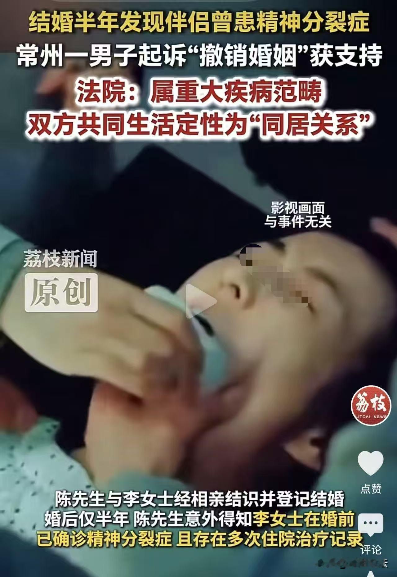 常州，男女相亲后结婚，但还不到半年，男子就发现一个惊天大秘密：妻子婚前就患有精神