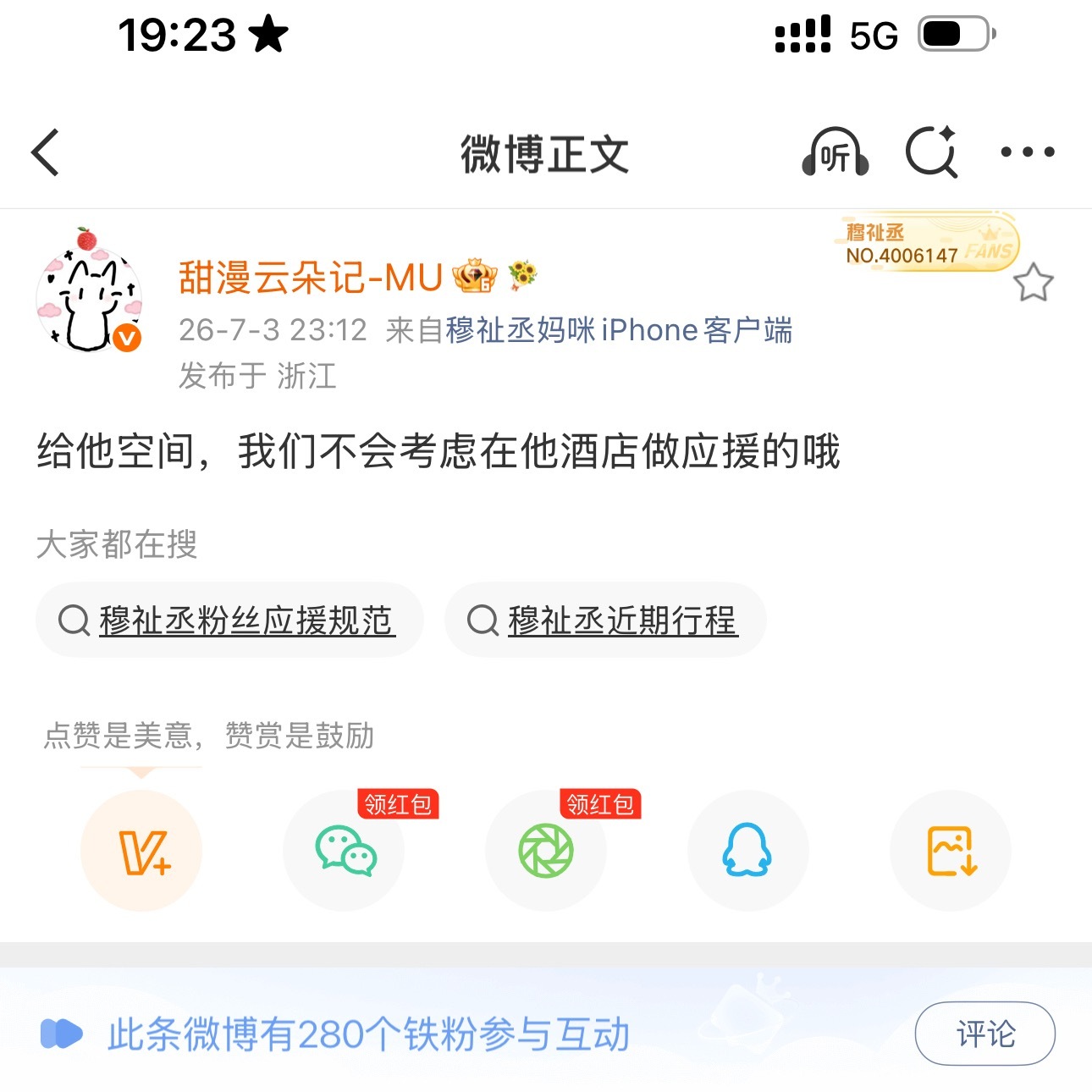线下多起来真好，最直观的反映就是应援组回红了，甜漫铁粉破k了 