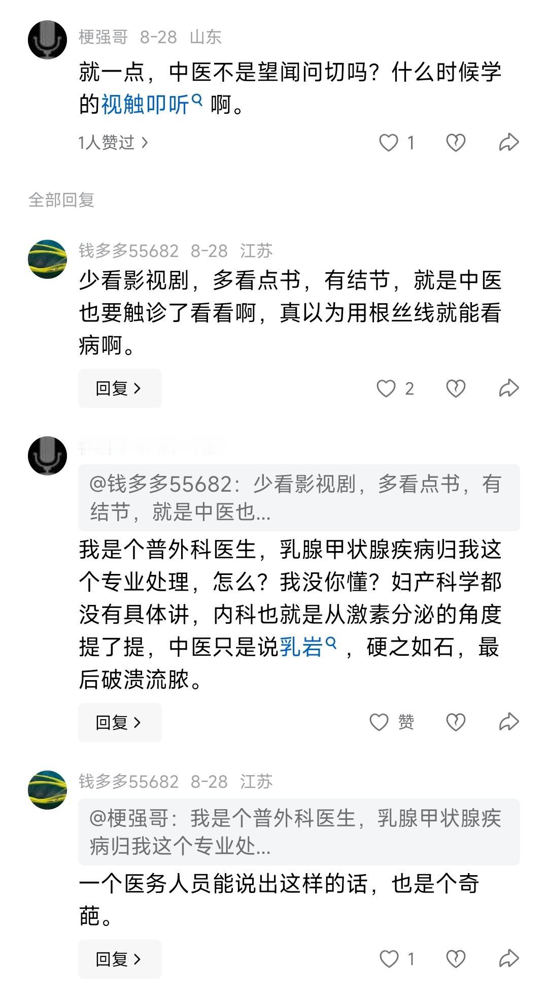 这就是标准的把现代医学发展等同于西医。允许自己借助各种高科技仪器检查，对中医视触