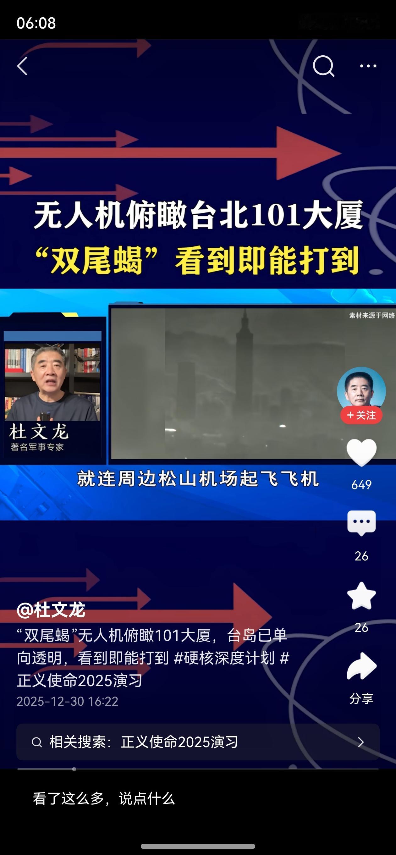 @杜文龙 文龙斯基，能否目测一下，这双尾蝎无人机，距离台北101还有多远？
老话