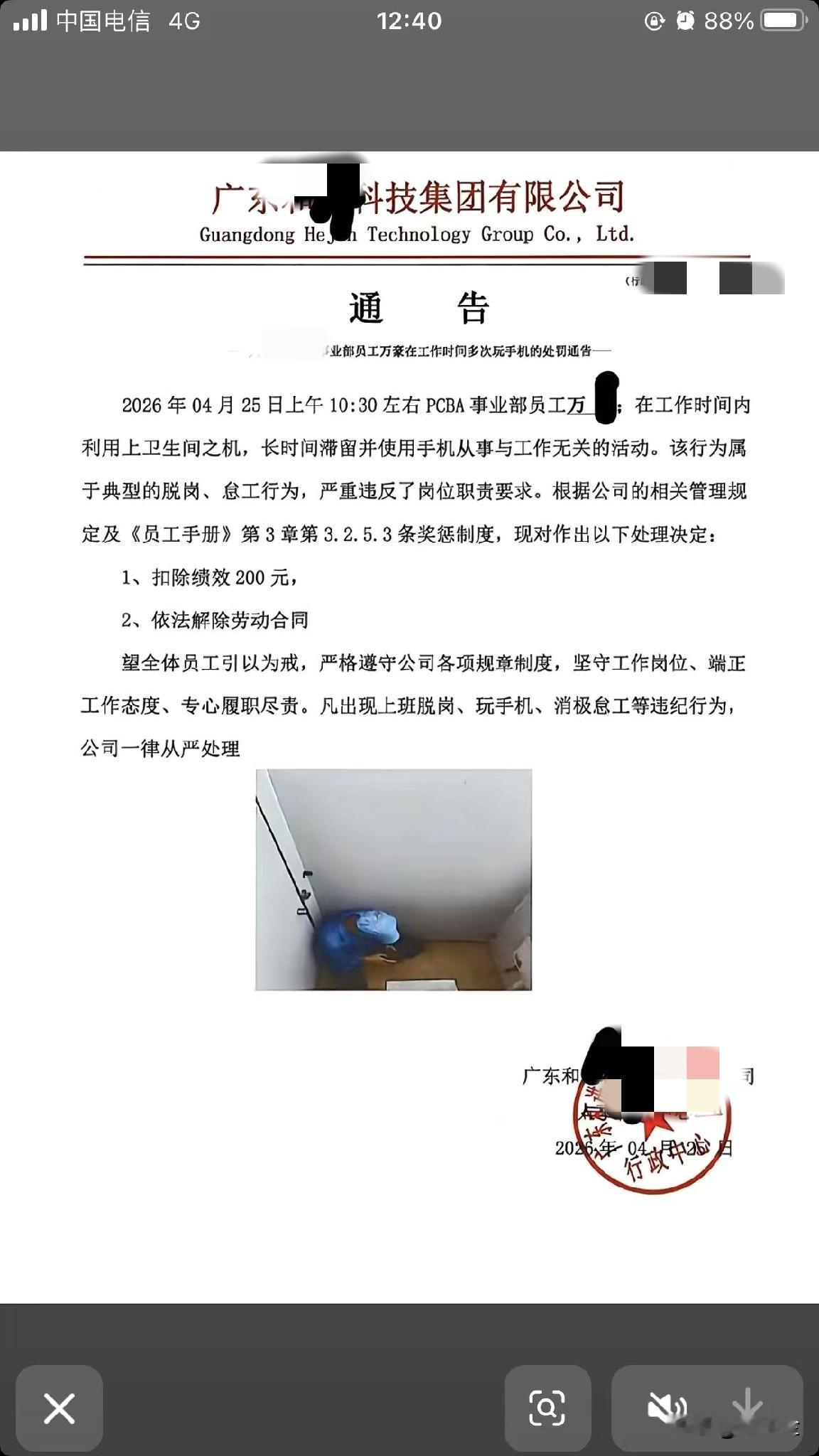 员工厕所如厕过长，被公司开除！
一公司发布公告，员工因为如厕过长，使用手机做不正